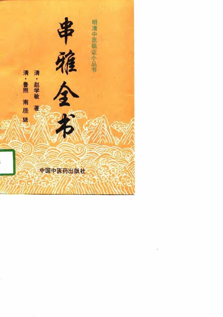 串雅全书 封面
