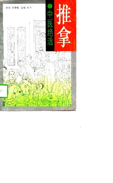 推拿 封面
