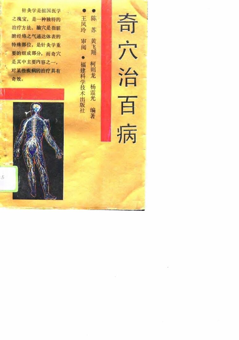奇穴治百病 封面