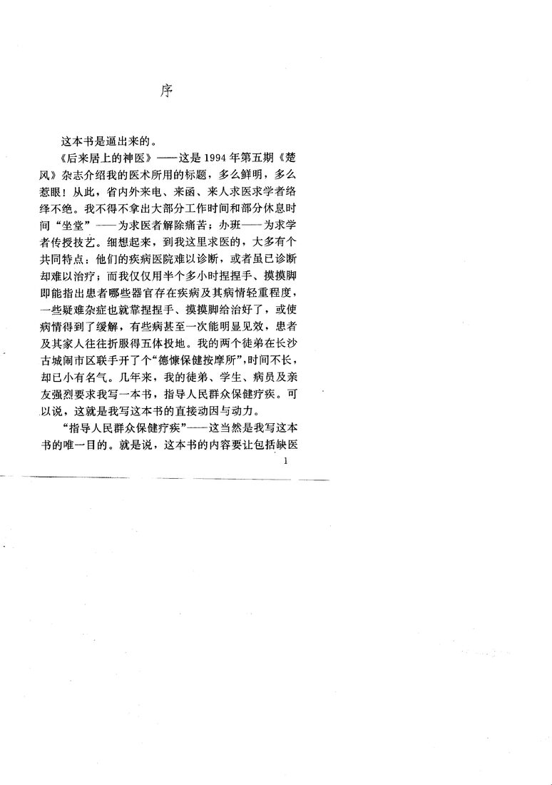 手到病除术  普及本 封面