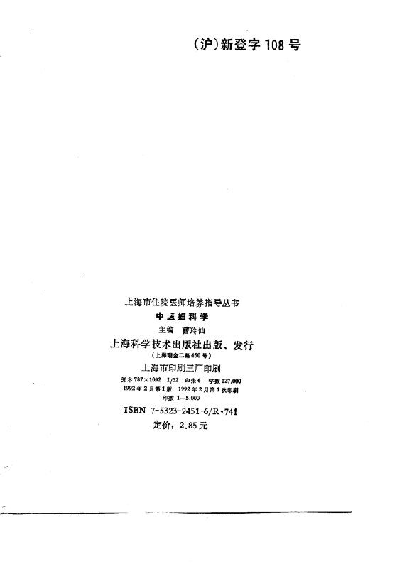 中医妇科学 封面