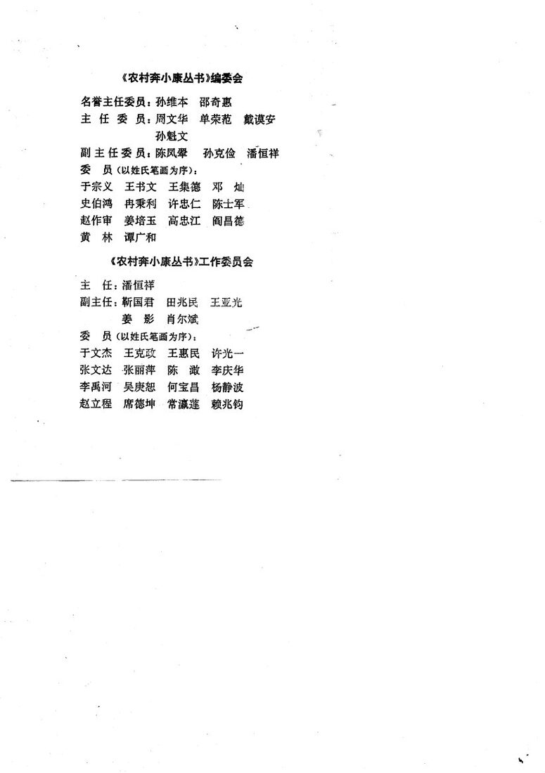 农村实用偏方验方  上 封面