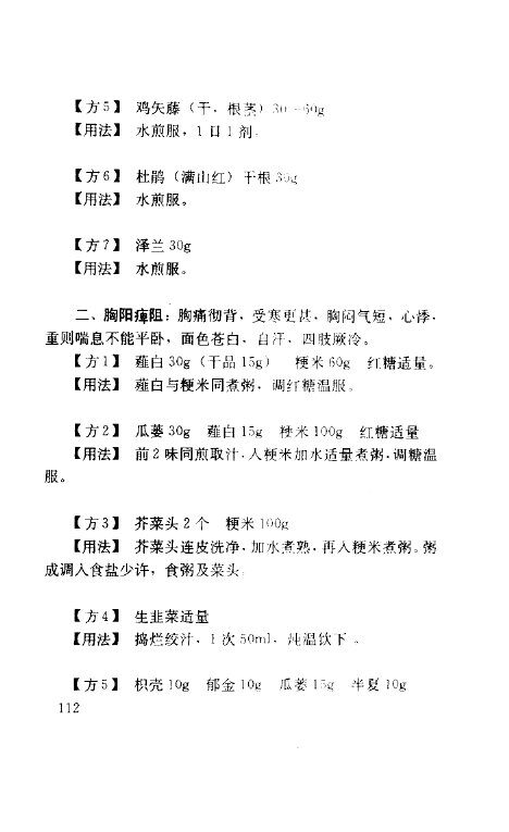 常见病单方·验方 封面