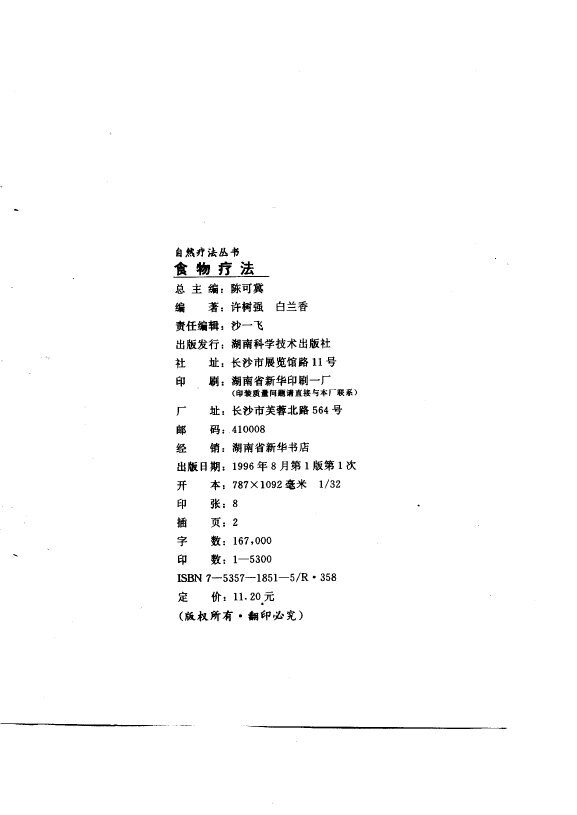 食物疗法 封面