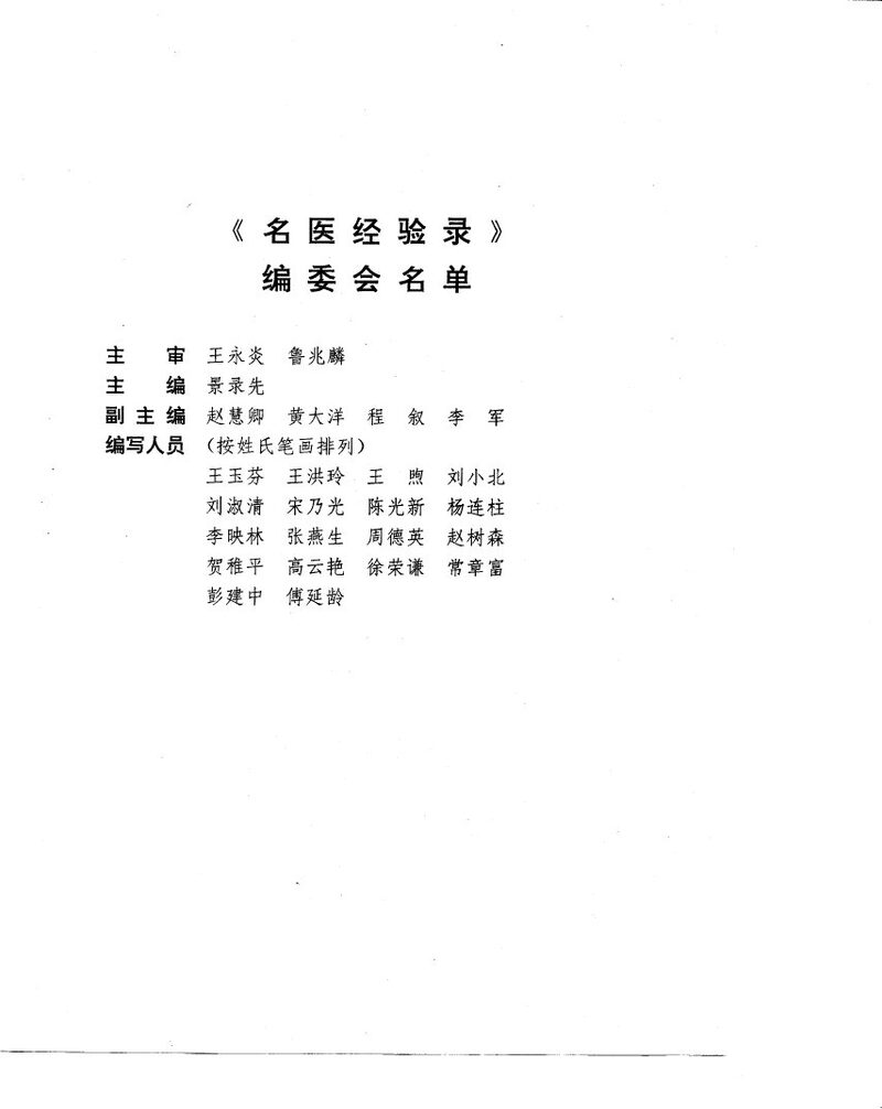 名医经验录 封面