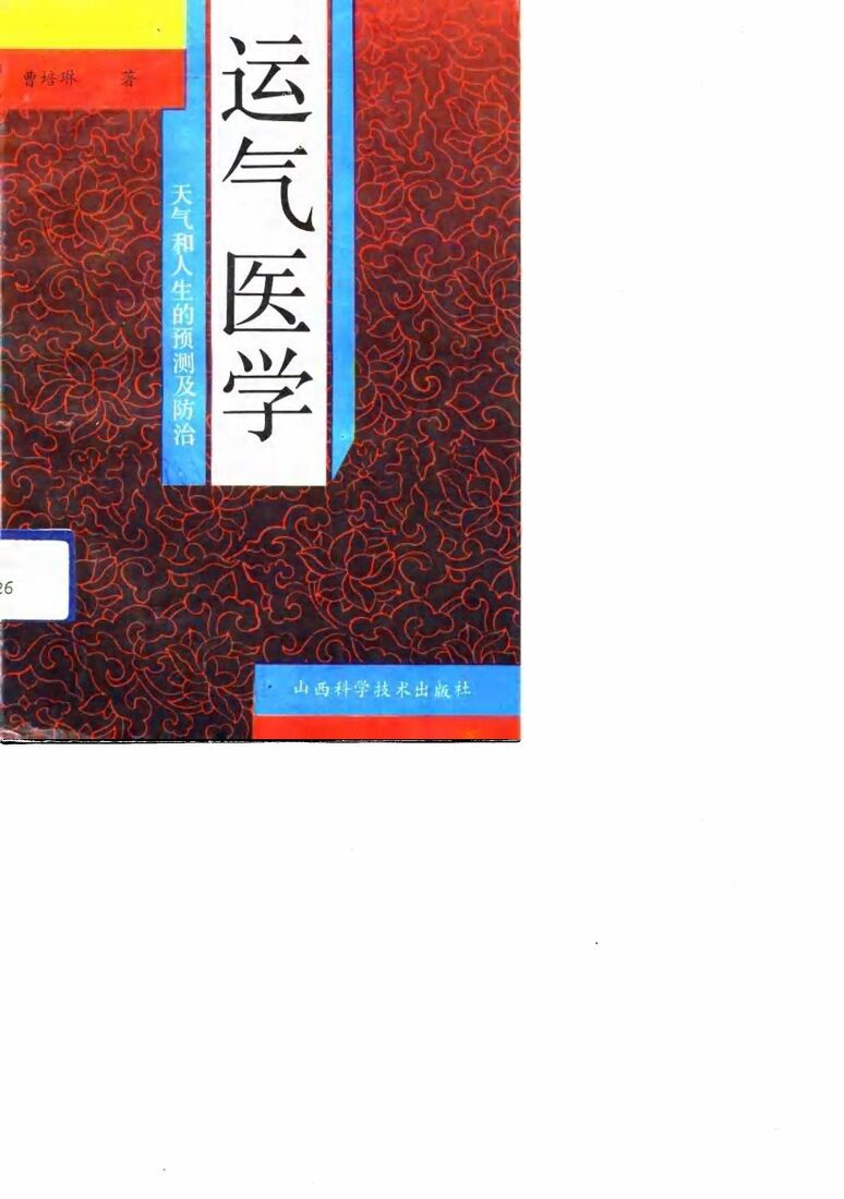 运气医学  天气和人生的预测及防治 封面