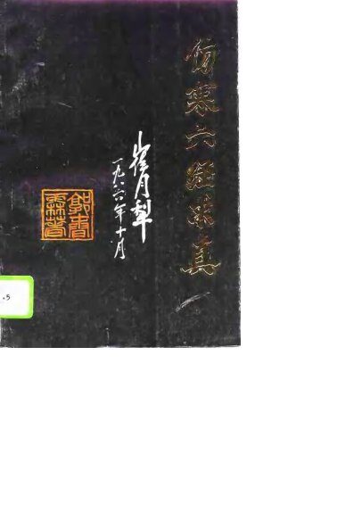 伤寒六经求真 封面