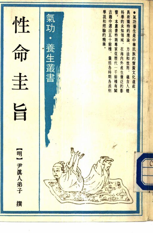 性命圭旨 封面