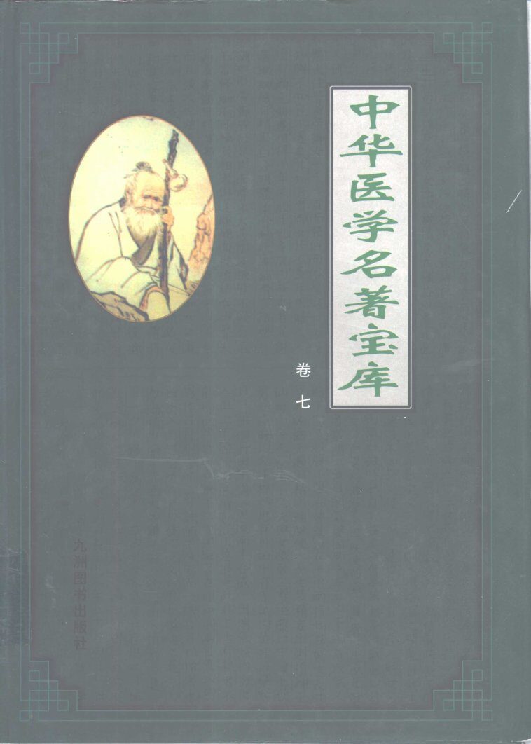 本草纲目  上下 封面