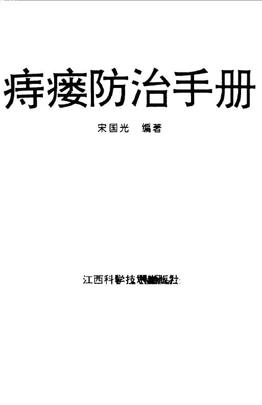 外科证治全书 封面
