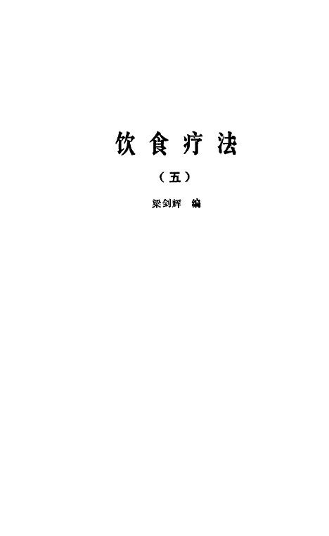 饮食疗法  合集  5 封面