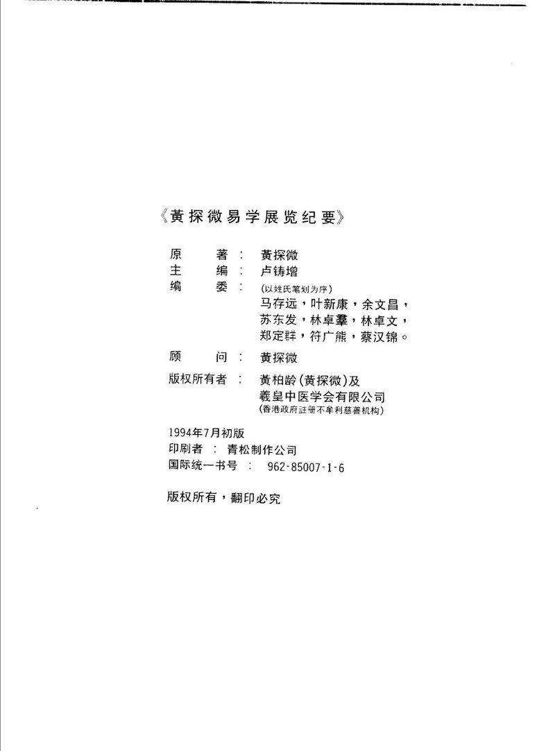 黄探微易学展览纪要 封面