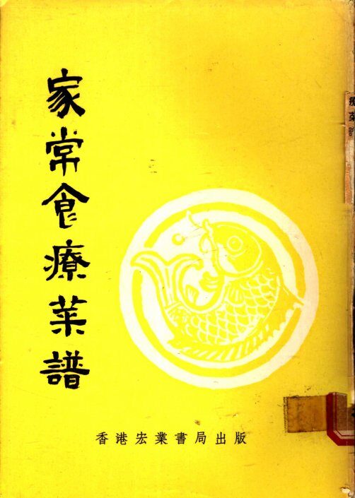 家常食疗菜谱 封面