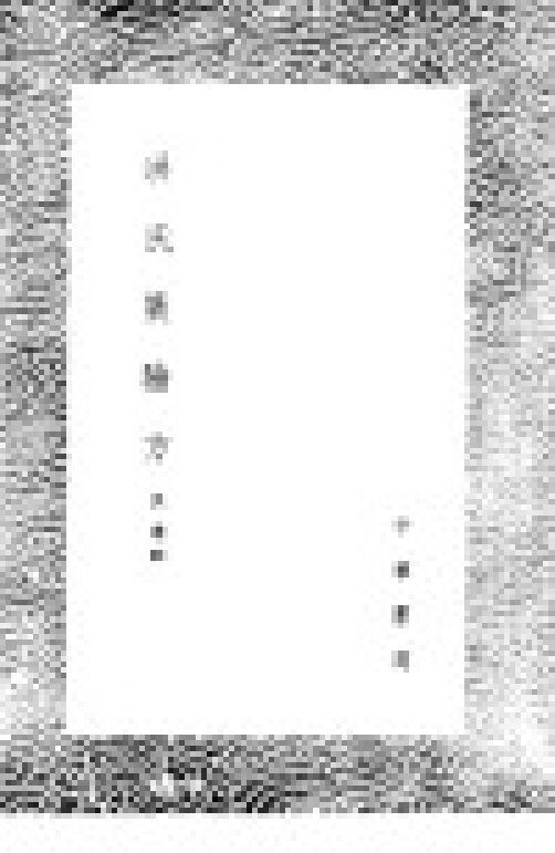 洪氏集验方 封面