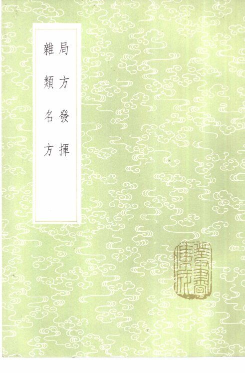 局方发挥 封面