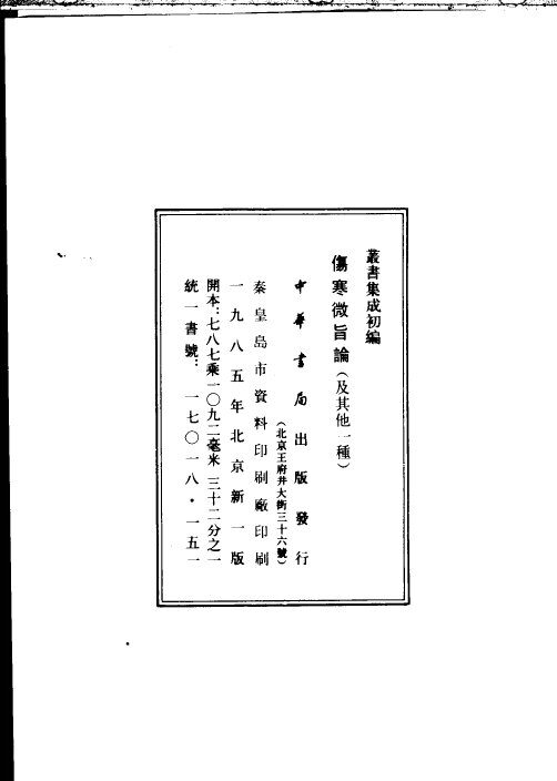 伤寒九十论 封面