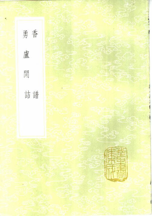 香谱 封面