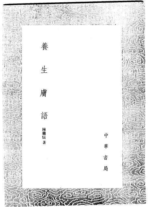 养生肤语 封面