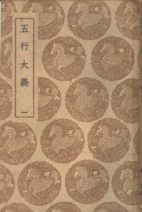五行大义  1-2册 封面
