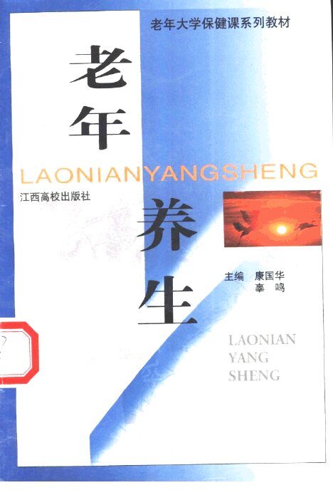 老年养生 封面