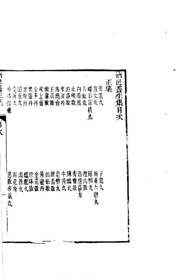 汇刻经验良方  1  济世养生集 封面