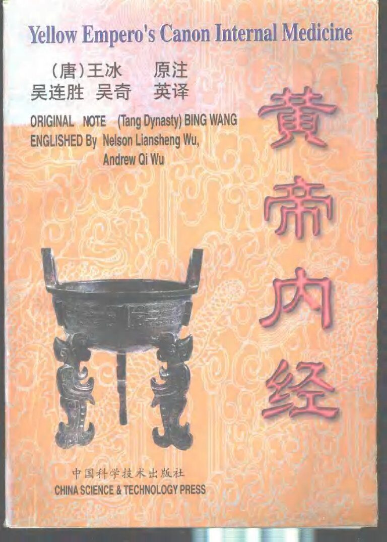 黄帝内经  汉英对照 封面