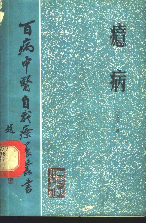 癔病 封面