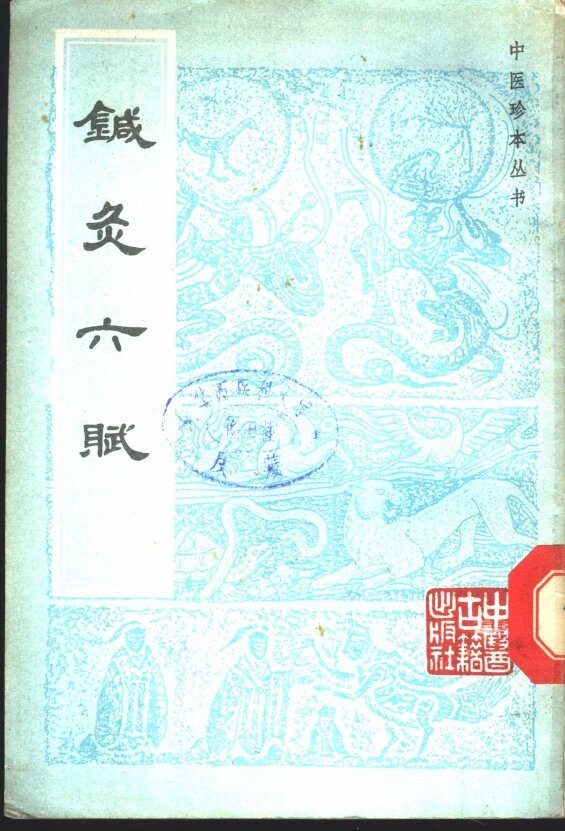 针灸天赋 封面