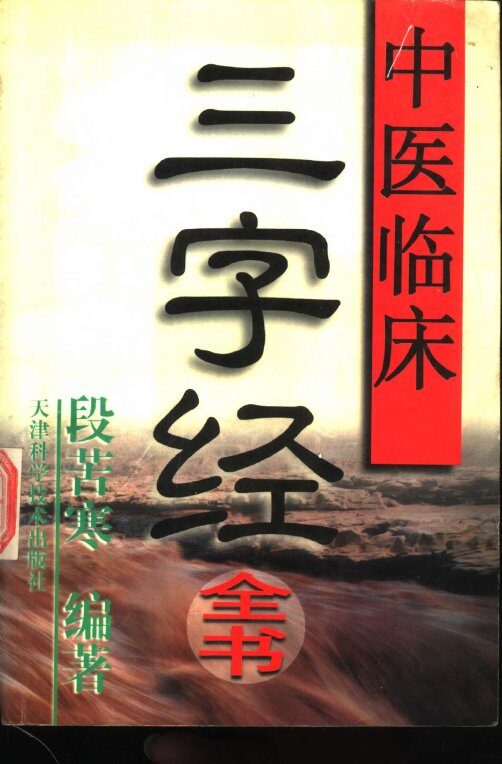 针灸集锦 封面