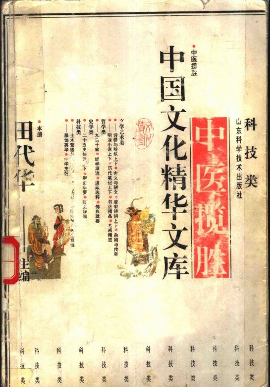 中医揽胜 封面