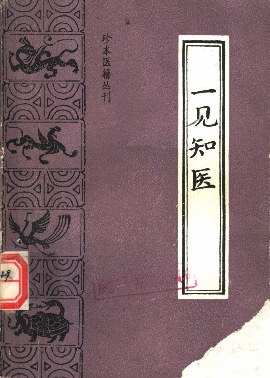 一见知医 封面