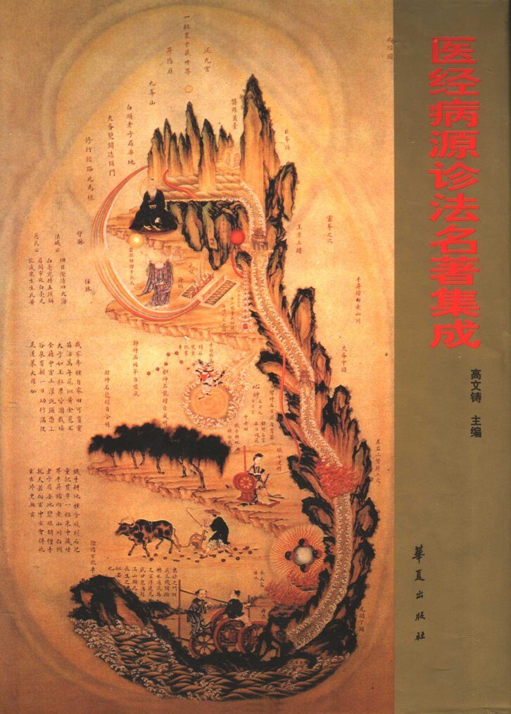 医经病源诊法名著集成 封面