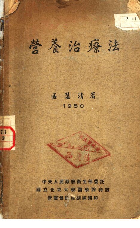 营养治疗法 封面