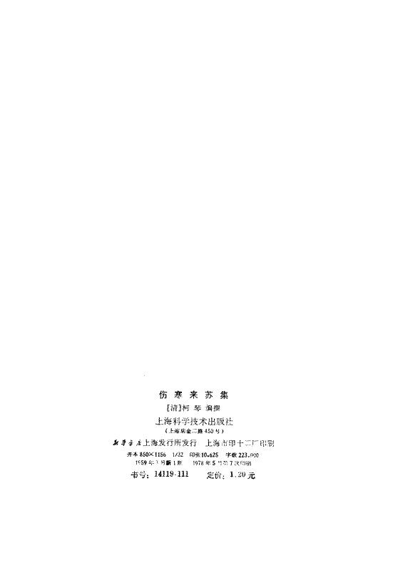 伤寒附翼 封面