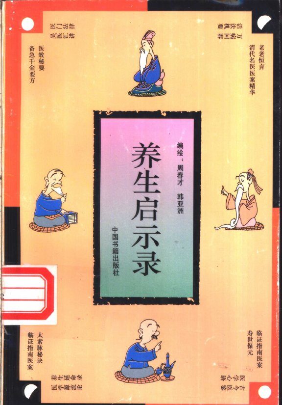 养生启示录  漫画 封面