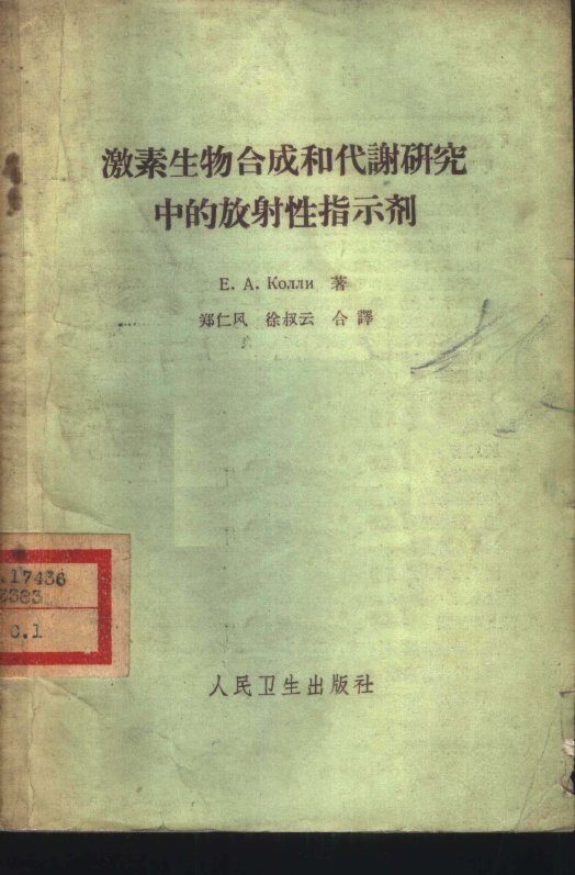 湖南中医经验交流集  3  痢疾、肠炎 封面