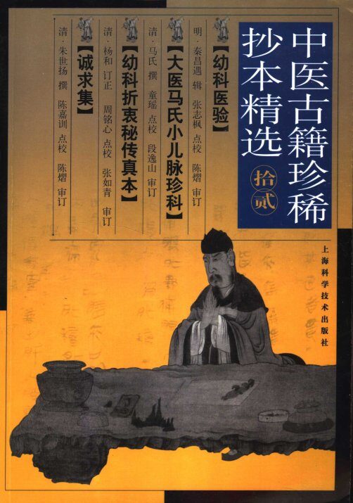 幼科医验 封面
