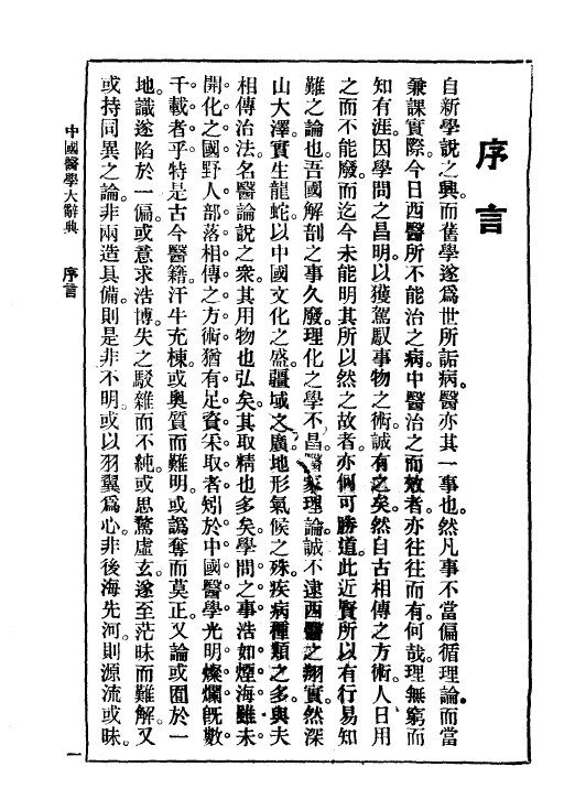 中国医学大辞典  上 封面