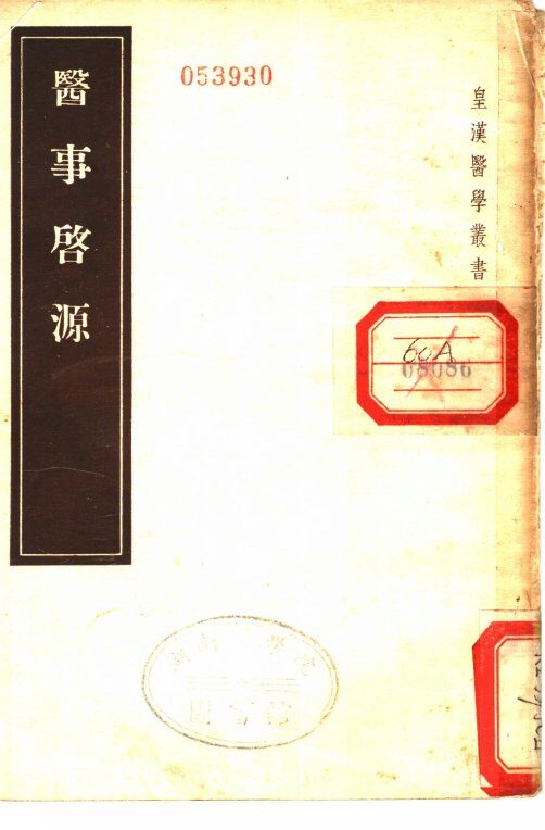 医事启源 封面