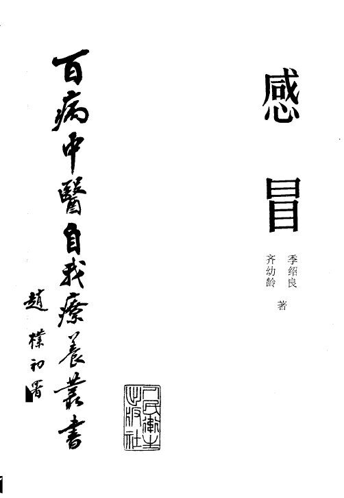 感冒 封面