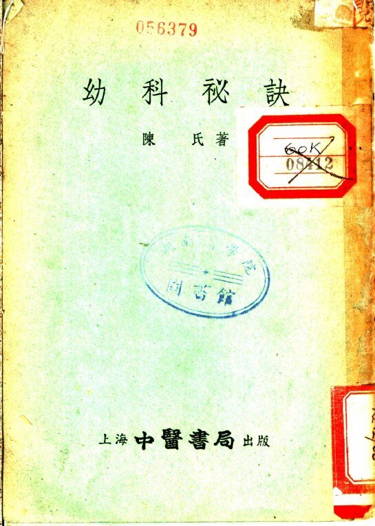 幼科秘诀 封面