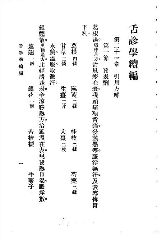舌诊学续编 封面
