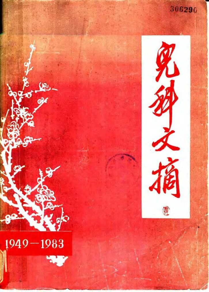 儿科文摘 封面
