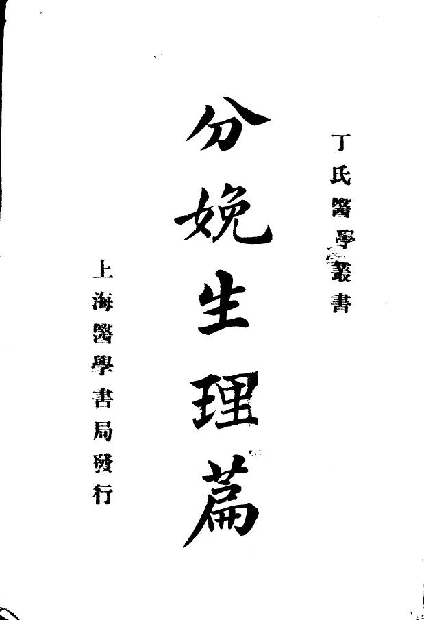 分娩生理篇 封面