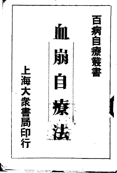 血崩自疗法 封面