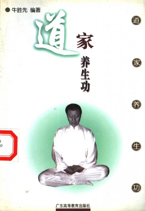 道家养生功  性命双修 封面