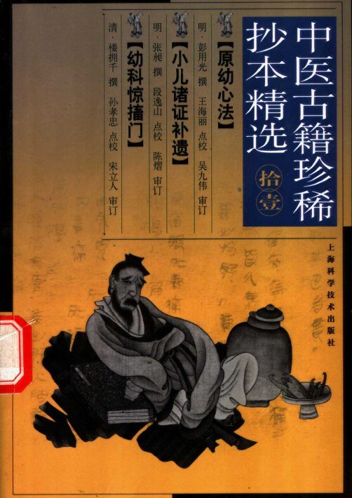 幼科惊搐门 封面