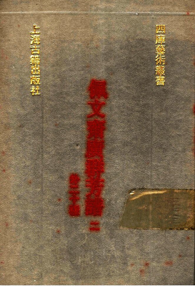 佩文斋广群芳谱  外二十种  2 封面