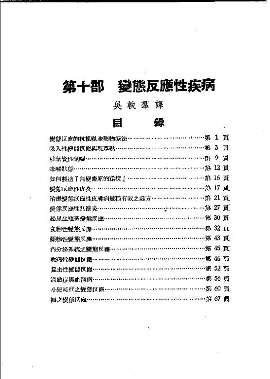 最新实用治疗学  第10部  变熊反应性疾病  变熊反应性疾病的抗组织胺药物疗法 封面