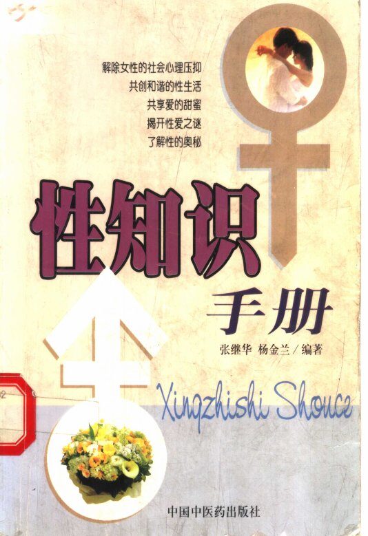 性知识手册 封面